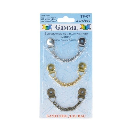 Фурнитура металл Gamma TF-07 Цепочка-вешалка 3 шт в блистере в блистере