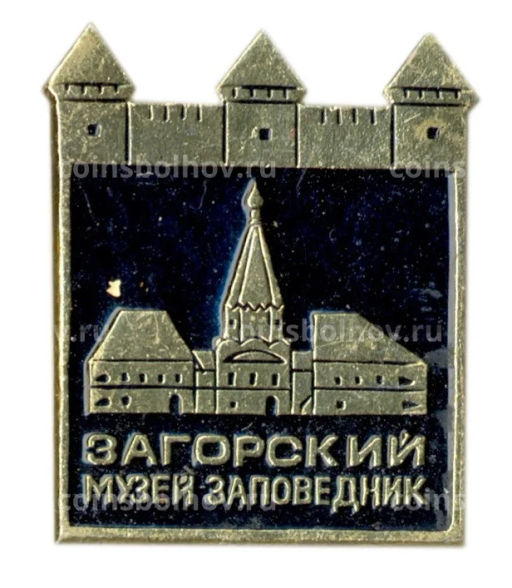 Значок Загорский музей заповедник