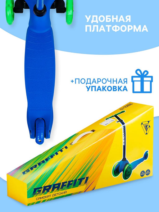 Самокат GRAFFITI, колёса световые PU 110/75 мм, ABEC 7, цвет синий