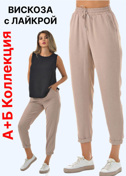 Брюки вискоза с лайкрой - А+б коллекция фото 64
