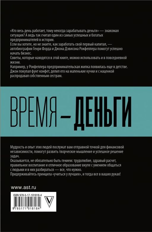 Время деньги - Аст фото 2