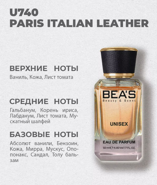 Парфюм Beas 50 ml U 740  unisex  фото 4
