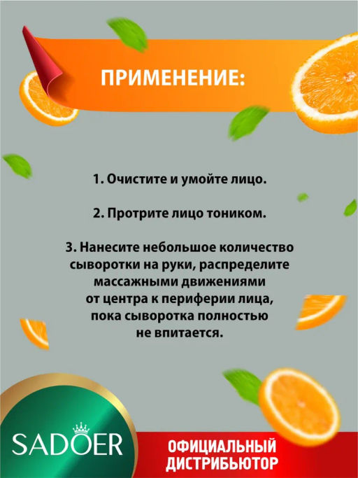 Антиоксидантная выравнивающая сыворотка для лица Sadoer с витамином С 7 шт. по 2 мл. х 2 уп  фото 3
