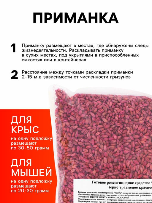 Зерно от грызунов ТОМ КОТ, 1 кг