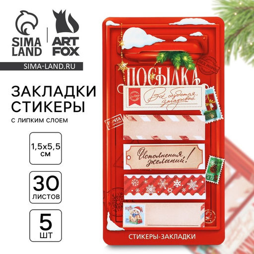 Стикеры для заметок, с липким краем, 30 листов, 5 шт. Новогодняя почта. Волшебство рядом - Artfox фото 4