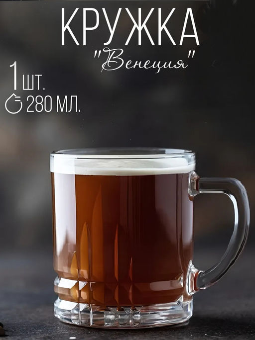 Кружка ВЕНЕЦИЯ 280мл арт.18C2028