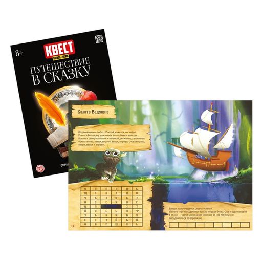 Цена за 5 шт. Микс книги-квесты №1, версия 1 - Лас Играс фото 7