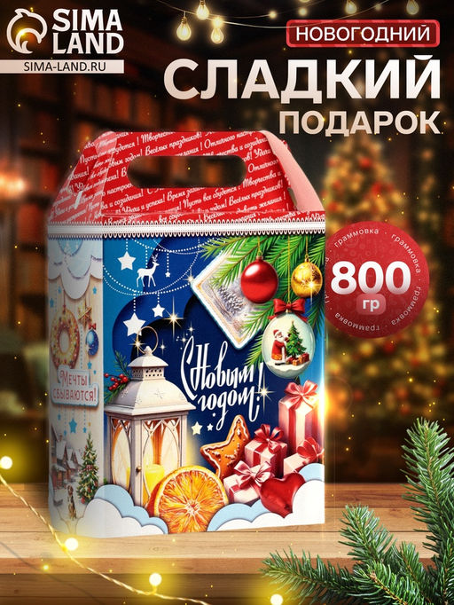 Сладкий новогодний подарок Оригами, 800 г