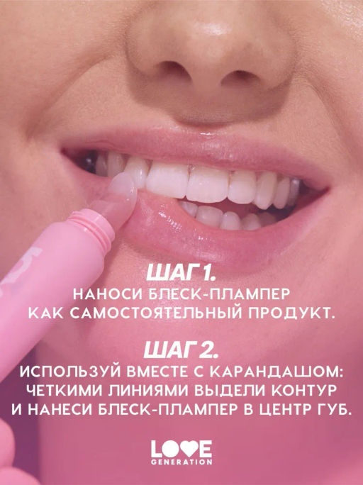 Love Generation Блеск-плампер для губ Icy-spicy тон 06  фото 8