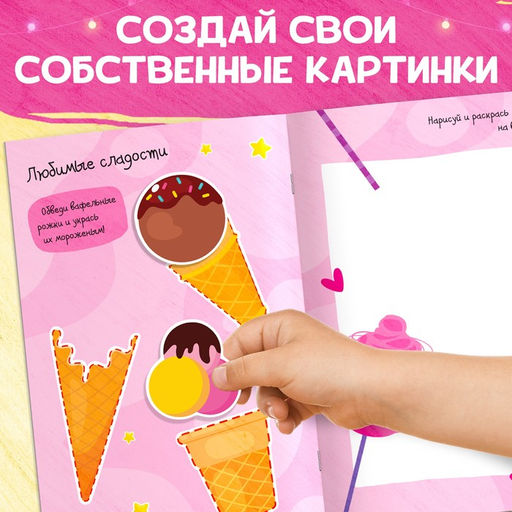 Книга творческих занятий Клёвые девчонки, с наклейками, 64 стр. - Буква-ленд фото 5