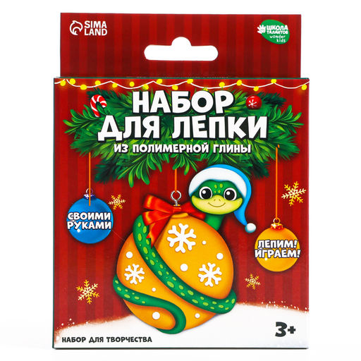 Ёлочная подвеска из полимерной глины своими руками на новый год «Змейка на шарике», набор для творчества
