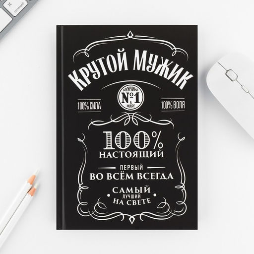 Набор ежедневник А5, 80 л в твердой обложке и ручка «Крутой мужик»