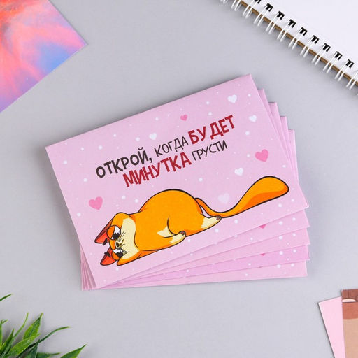 Конверты с пожеланиями Открой, когда..., набор 5 шт., 13?9 см