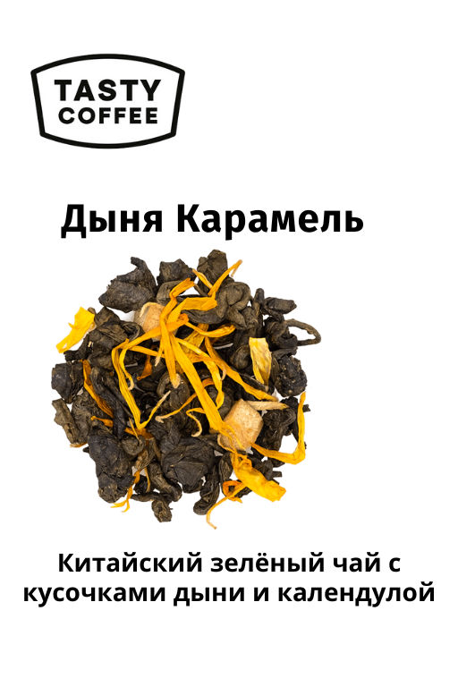 Чай Дыня Карамель