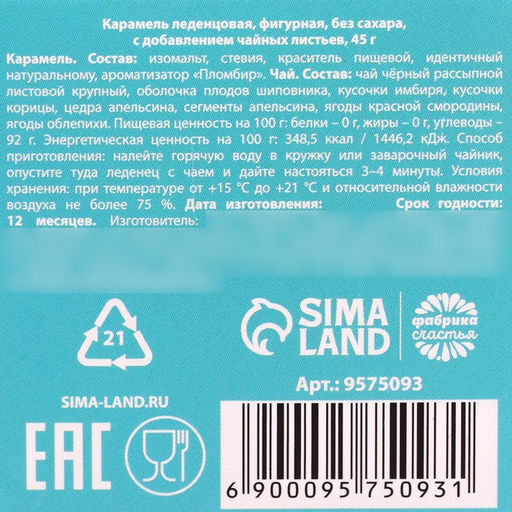 Чайная бомбочка в коробке Сладкой девочке, БЕЗ САХАРА, 45 г. - Фабрика счастья фото 5
