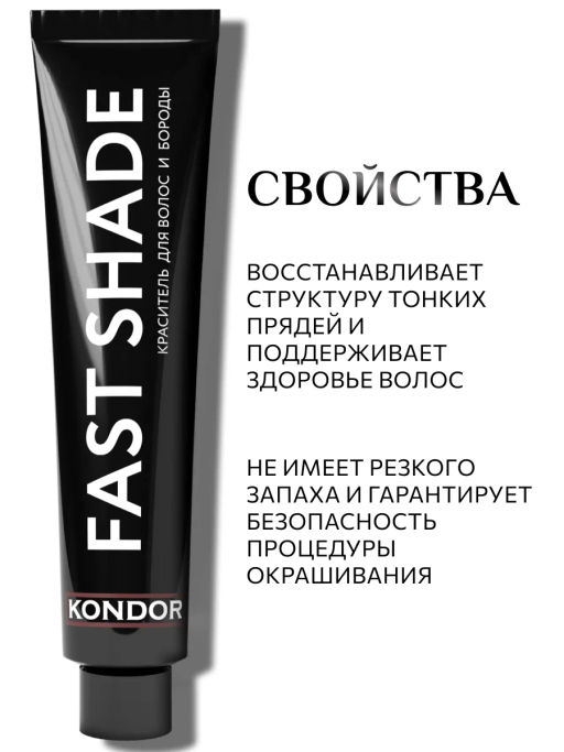 KONDOR Fast shade developer Краситель для волос и бороды, тон 4 - шатен  фото 2
