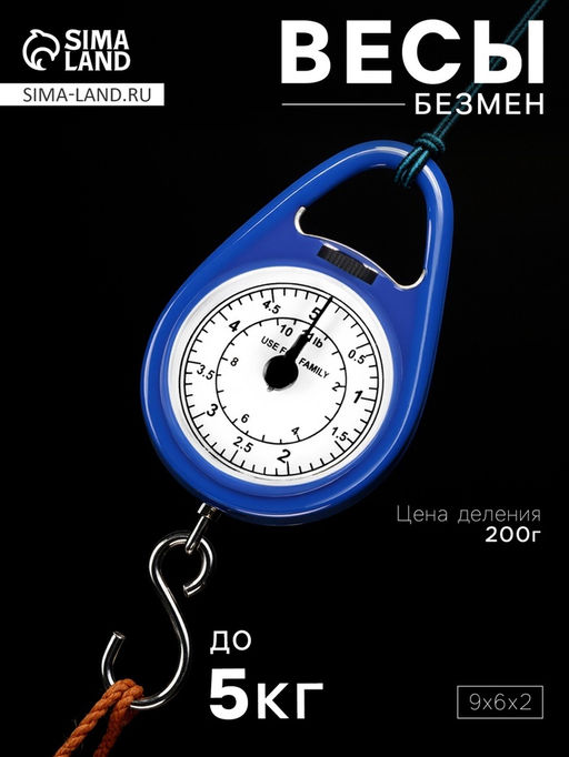 Весы-безмен механические, до 5 кг, цена деления 200 г, синие