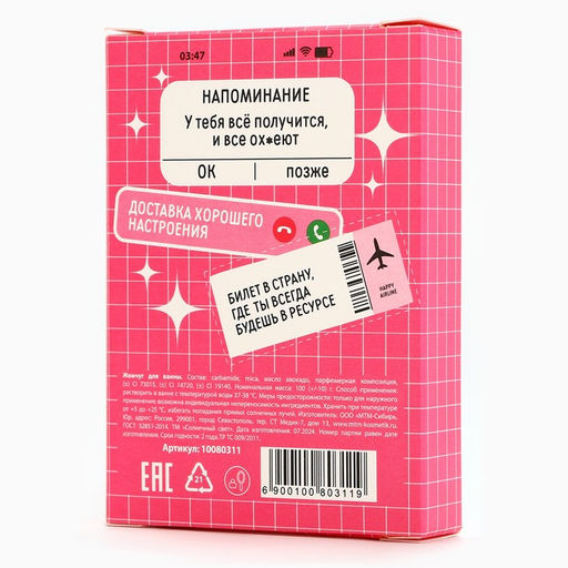 Жемчуг для ванны Крутой тёлочке, 100 г, аромат клубничной карамели, 18+, Чистое счастье  фото 6