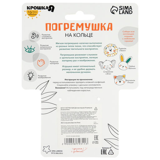 Погремушка Крошка Я «Львенок Леон», от 3 мес.