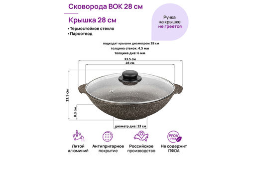 Сковорода ВОК 28 см 3 л ГАРМОНИЯ ВКУСА Коричневый опал С КРЫШКОЙ ф28, 33,5*29,5*13,5 см - Elan gallery фото 2