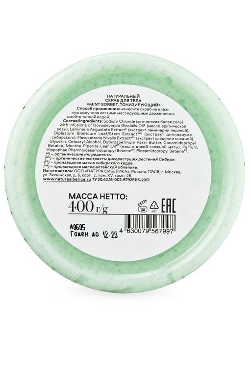Скраб для тела MINT SORBET Тонизирующий, 400 г / Skin Evolution / Natura Siberica  фото 4
