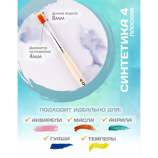 Цена за 8 шт. Кисть для рисования, Синтетика Плоская № 4 (ширина обоймы 4 мм; длина волоса 8 мм), деревянная ручка, Calligrata