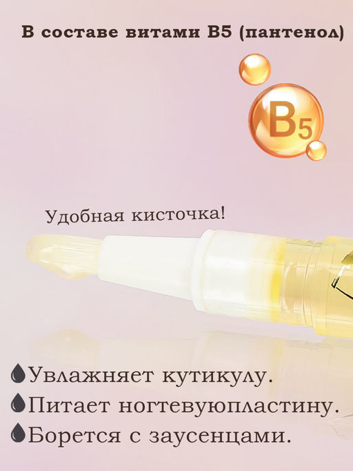 Масло для кутикулы в карандаше Lorilac 5 ml Апельсин  фото 2
