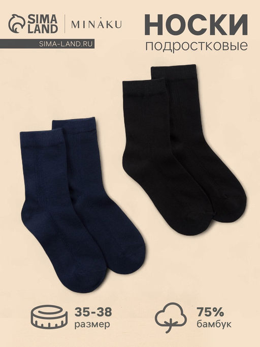 Цена за 2 шт. Носки подростковые MINAKU «Бамбук», 2 пары, размер 22-24, чёрный, синий