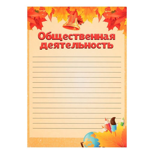 Листы-вкладыши для портфолио школьника, 30 листов (титульный, содержание, 28 разделов ) «Дети», в папке