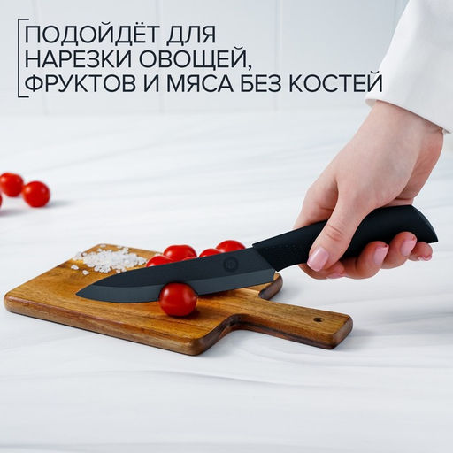 Нож кухонный керамический Magistro Black, лезвие 12.5 см, ручка soft-touch, чёрный