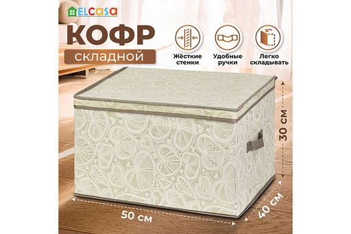Короб складной для хранения 50*40*30 см Бежевые сердца + 2 ручки