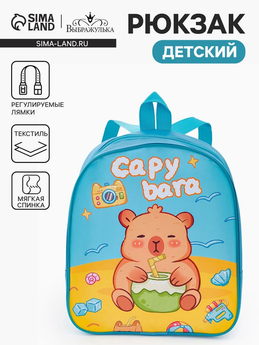 Рюкзак детский Выбражулька, на молнии, размер 27?10?30 см, голубой
