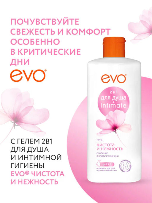 EVO д/душа и интимной гигиены гель 2в1 Чистота и Нежность 400мл