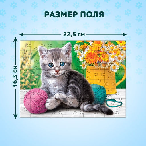 Цена за 2 шт. Пазл «Котёночек», 80 деталей