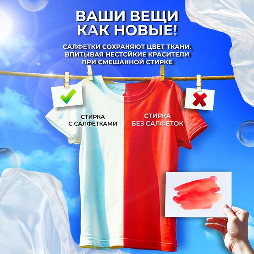 Активные салфетки для стирки тканей разных цветов, в зип-локе 20 шт - Мой выбор фото 2