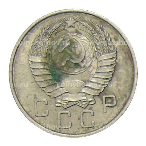 10 копеек 1957 года