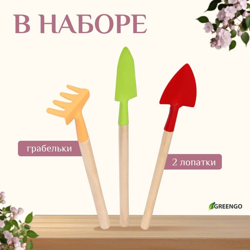 Цена за 3 шт. Набор садового инструмента, 3 предмета: рыхлитель, совок, грабли, длина 20 см, Greengo