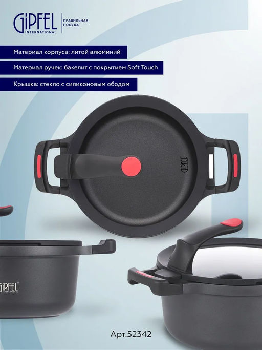 52342 GIPFEL Кастрюля GOURMET 24х11,5см /4,4л, алюминий литой, ILAG Essential, стеклянная крышка - Werner фото 3
