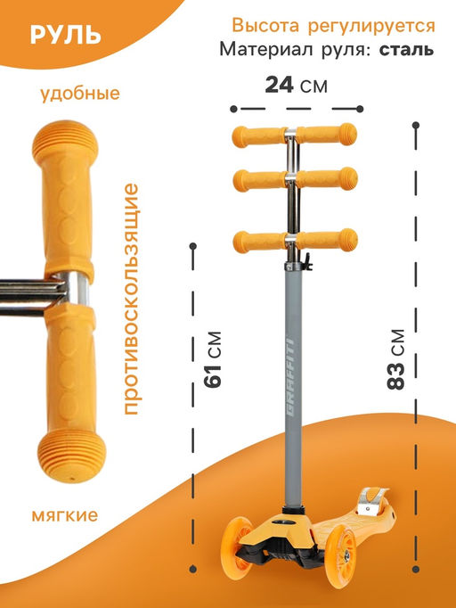 Самокат GRAFFITI Baby, колёса световые PU 120/70 мм, ABEC 7, цвет оранжевый