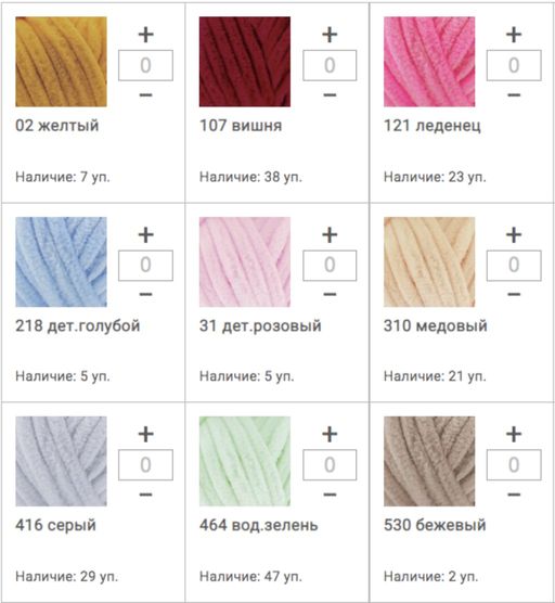 Цена за 5 мотков пряжи VELLUTO