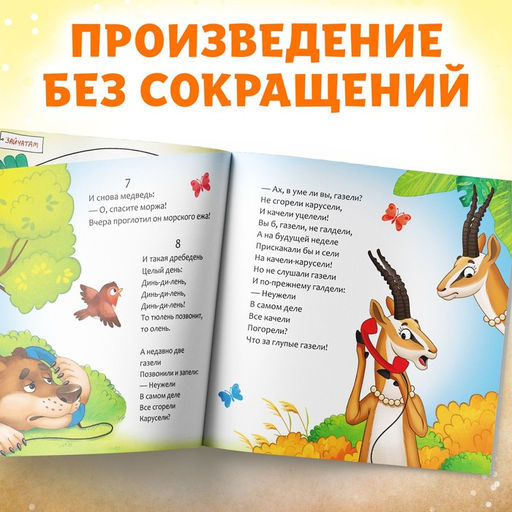 Книга Телефон, Корней Чуковский, 12 стр. - Буква-ленд фото 3