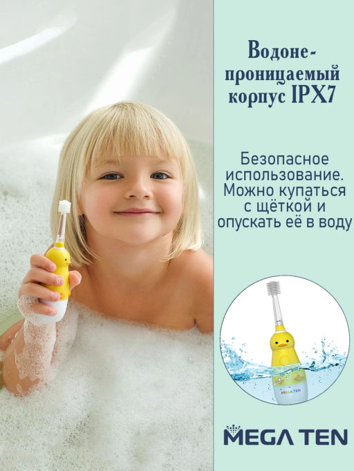 Mega ten / Детская зубная щетка