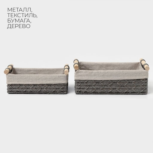 Корзины для хранения LaDо́m, 2 шт., ручное плетение, с ручками, серые