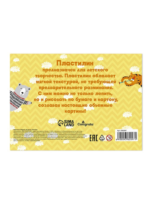 Пластилин «Calligrata kids: классический», 36 цветов, 720 г