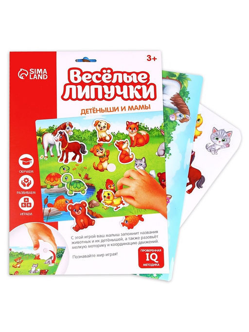Игра на липучках «Мамы и малыши» МИНИ