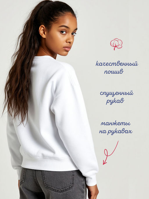 СТИЛЯЖ. Свитшот "Base",белый