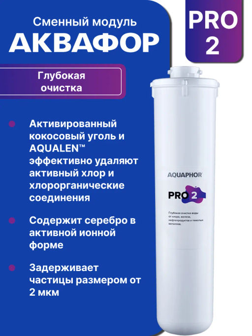 Морион DWM 102S PRO Система обратного осмоса с краном Аквафор  фото 8