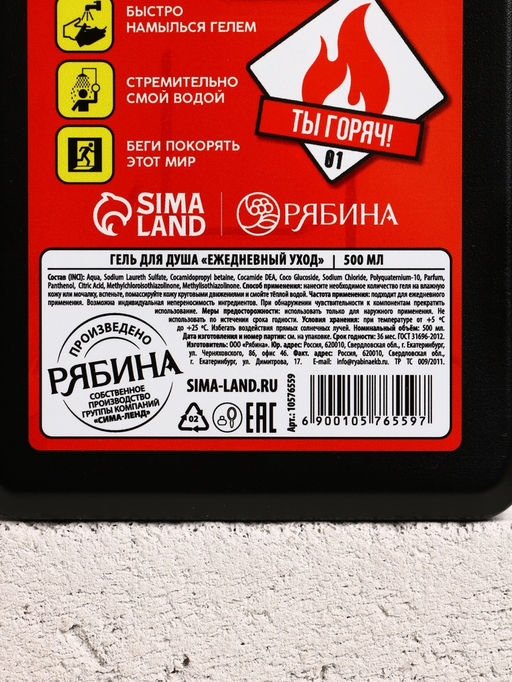 Подарочный набор Мужику огонь, гель для душа канистра 500 мл и мочалка лента, HARD LINE  фото 6