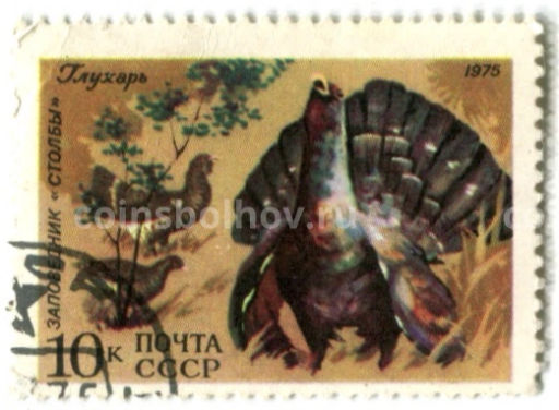 Марка Заповедник Столбы  Глухарь 1975 год