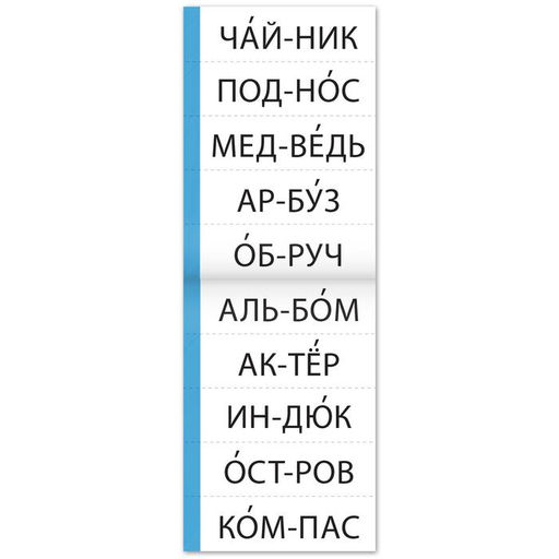 Цена за 2 шт. Тренажёр по чтению «1 книга. Слова из 1 и 2 слогов»